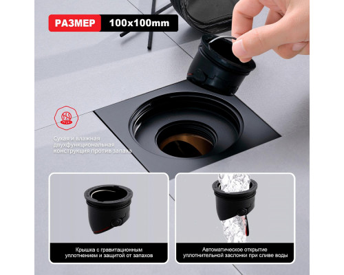 Душевой трап Raglo R605.10.06 100х100мм, нержавеющая сталь, черный