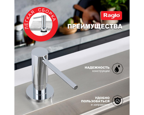 Дозатор для моющего средства на кухню Raglo встраиваемый R720.02 латунь, хром