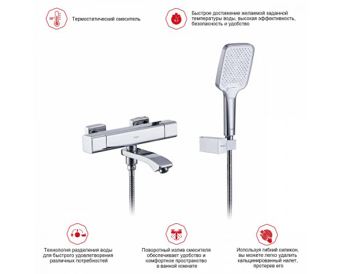 Смеситель Raglo R01.36 для ванны и душа с термостатом излив повротный 15 см, хром