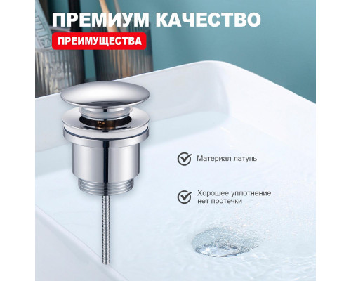 Донный клапан для раковины Raglo R600.01 без перелива (клик-клак), латунь, хром