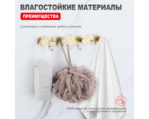 Крючок для полотенец Raglo R300.054.03 четверной,сатин золотой