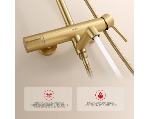 Душевая система Raglo R20.24.03 для ванны и душа излив поворотный 15 см, сатин золотой