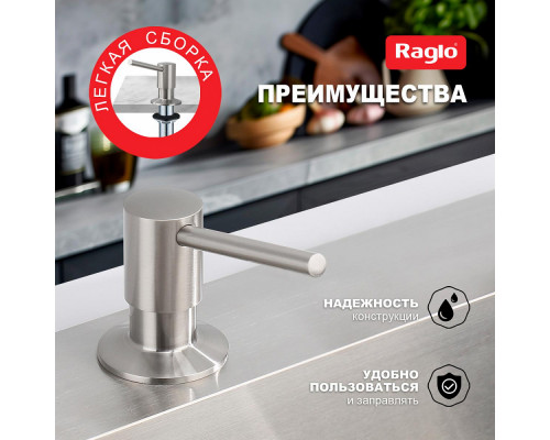 Дозатор для моющего средства на кухню Raglo встраиваемый R720.01.05 латунь, сатин