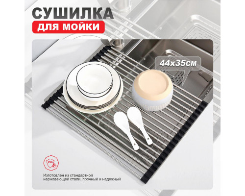 Ролл-матт шир.35см Raglo R730.44.05 для моек с глубиной чаши до 420 мм, сатин