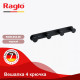 Крючок для полотенец Raglo R300.054.06 четверной,черный