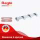 Крючок для полотенец Raglo R300.054 четверной,хром