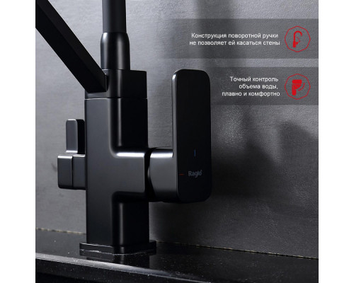 Смеситель Raglo R85.62.06 для кухни с подключением к фильтру съёмный гибкий излив с магнитным фиксатором, черный