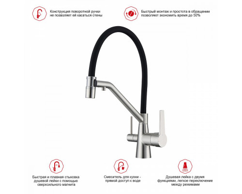 Смеситель Raglo R80.62.05 для кухни с подключением к фильтру съёмный гибкий излив с магнитным фиксатором, сатин