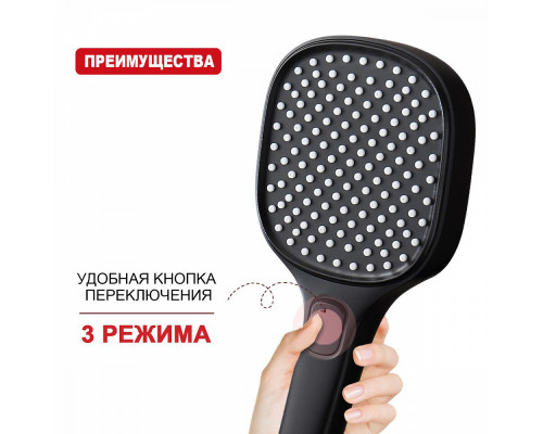 Лейка душевая Raglo R450.51.06 3-х режимная квадратная пластик/силикон, черный