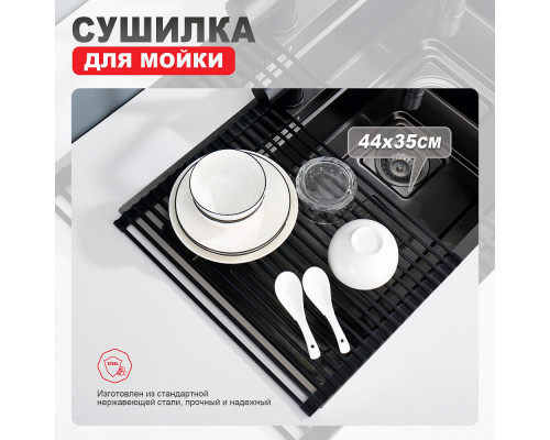 Ролл-матт шир.35см Raglo R730.44.06 для моек с глубиной чаши до 420 мм, черный