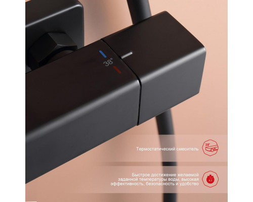 Душевая система Raglo R22.26.06 для ванны и душа с термостатом излив поворотный 15 см, черный