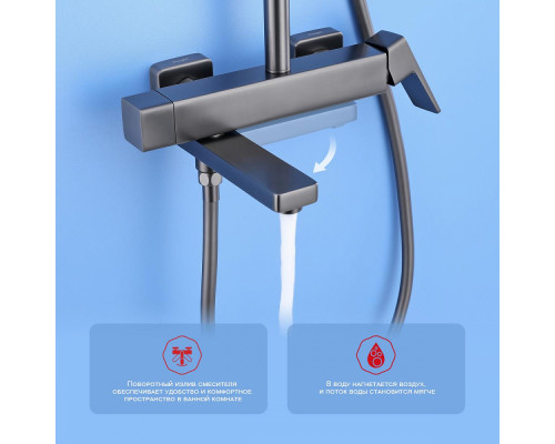 Душевая система Raglo R30.24.09 для ванны и душа излив поворотный 15 см, графит