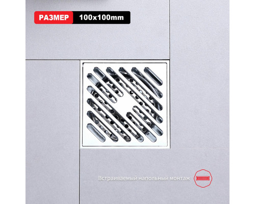 Душевой трап Raglo R606.10 100х100мм, нержавеющая сталь, хром