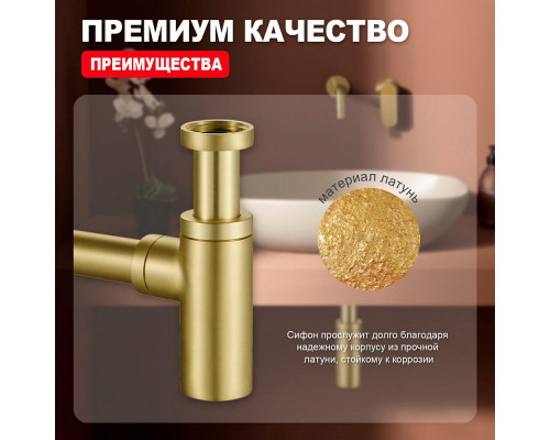 Сифон для раковины Raglo R600.20.03 бутылочный, латунь, сатин золотой