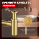 Сифон для раковины Raglo R600.20.03 бутылочный, латунь, сатин золотой