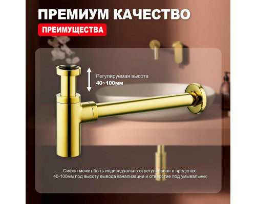 Сифон для раковины Raglo R600.20.23 бутылочный, латунь, золото