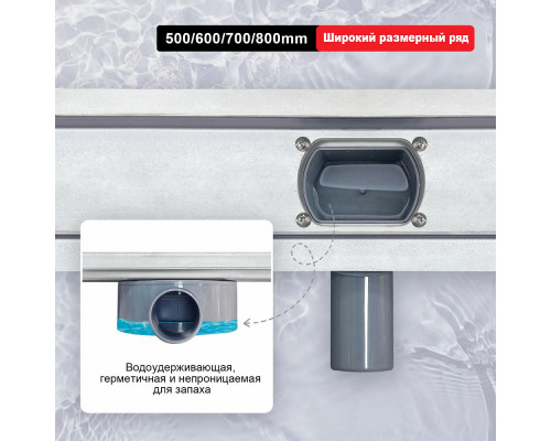 Душевой трап двухсторонний/под плитку Raglo R652.50.05 500мм, нержавеющая сталь, сатин