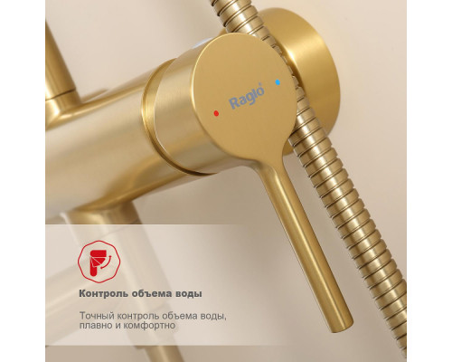 Душевая система Raglo R20.24.03 для ванны и душа излив поворотный 15 см, сатин золотой