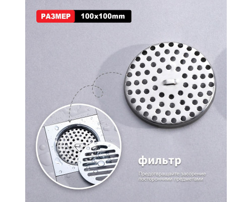 Душевой трап Raglo R605.10 100х100мм, нержавеющая сталь, хром