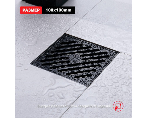 Душевой трап Raglo R606.10.06 100х100мм, нержавеющая сталь, черный