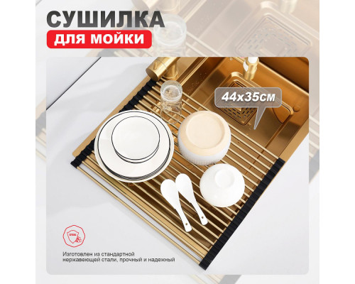 Ролл-матт шир.35см Raglo R730.44.03 для моек с глубиной чаши до 420 мм, сатин золотой