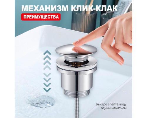 Донный клапан для раковины Raglo R600.01 без перелива (клик-клак), латунь, хром