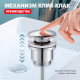 Донный клапан для раковины Raglo R600.01 без перелива (клик-клак), латунь, хром