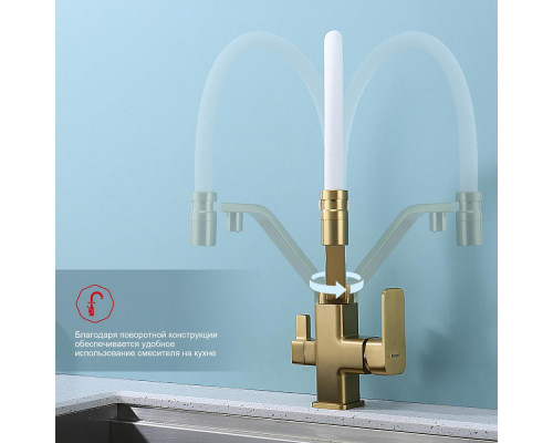 Смеситель Raglo R85.62.03 для кухни с подключением к фильтру съёмный гибкий излив с магнитным фиксатором, сатин золотой