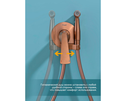 Смеситель Raglo R07.52.33 с гигиеническим душем встраиваемый , матовая медь