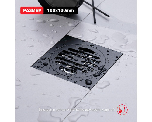 Душевой трап Raglo R605.10.06 100х100мм, нержавеющая сталь, черный