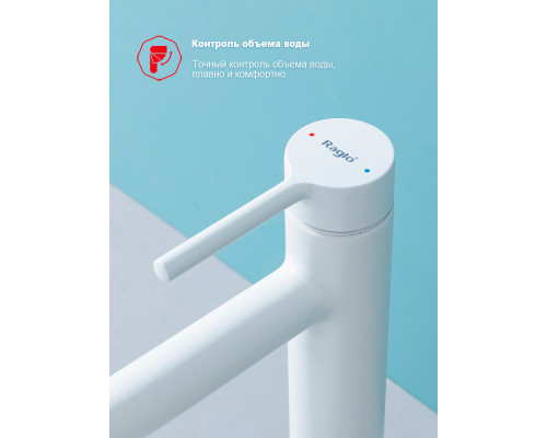 Смеситель Raglo R20.15.08 для раковины высокий монолитный, белый