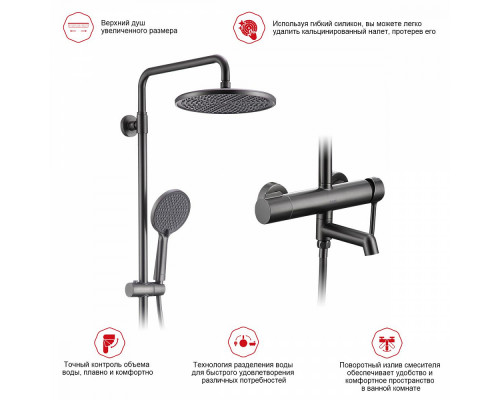 Душевая система Raglo R20.24.09 для ванны и душа излив поворотный 15 см, графит