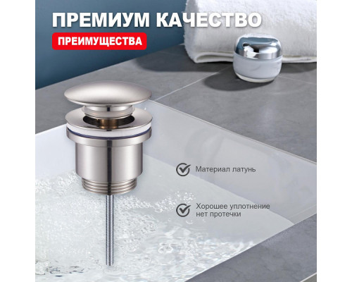 Донный клапан для раковины Raglo R600.01.05 без перелива (клик-клак), латунь, сатин