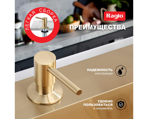 Дозатор для моющего средства на кухню Raglo встраиваемый R720.01.03 латунь, сатин золотой