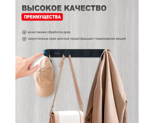 Крючок для полотенец Raglo R300.054.06 четверной,черный