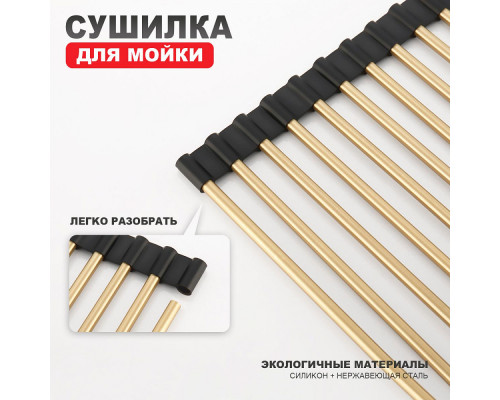 Ролл-матт шир.35см Raglo R730.44.03 для моек с глубиной чаши до 420 мм, сатин золотой