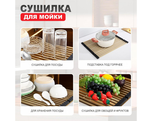 Ролл-матт шир.32см Raglo R731.44.03 для моек с глубиной чаши до 420 мм, сатин золотой