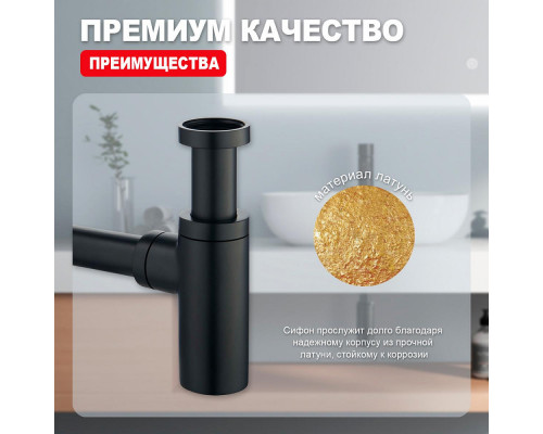 Сифон для раковины Raglo R600.20.06 бутылочный, латунь, черный