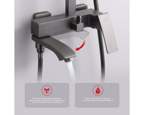 Душевая система Raglo R01.24.09 для ванны и душа излив поворотный 20 см, графит