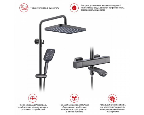Душевая система Raglo R01.26.09 для ванны и душа с термостатом излив поворотный 15 см, графит