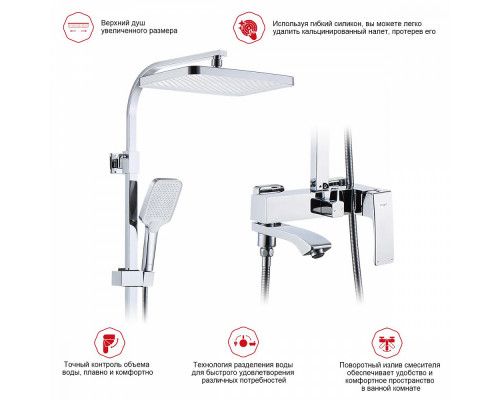 Душевая система Raglo R01.24 для ванны и душа излив поворотный 20 см, хром