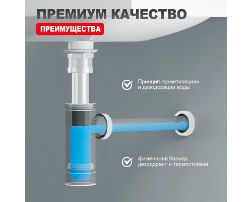 Сифон для раковины Raglo R600.20.08 бутылочный, латунь, белый