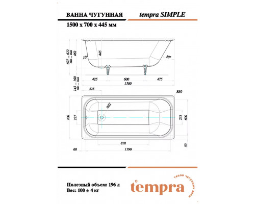 Ванна чугунная tempra Simple 150x70