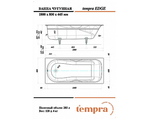 Ванна чугунная tempra Edge 180x80