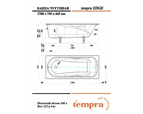 Ванна чугунная tempra Edge 170x75
