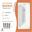 Ванна чугунная tempra Cadis 140x70