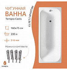 Ванна чугунная tempra Cadis 160x75