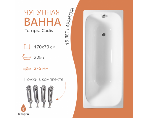 Ванна чугунная tempra Cadis 170x70