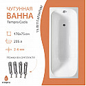 Ванна чугунная tempra Cadis 170x75