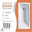 Ванна чугунная tempra Laguna 170x70